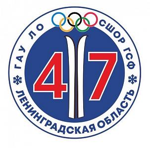 ГАУ ЛО СШОР ГСФ